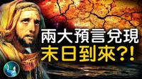 一個恐怖的預言正在成真！(圖)